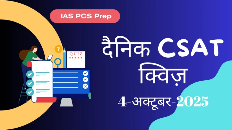 Dainik CSAT Quiz (4 October 2025)