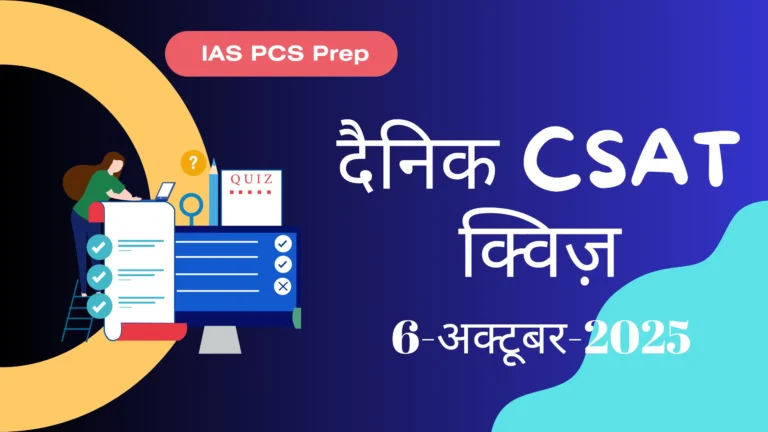 Dainik CSAT Quiz (6 October 2025)