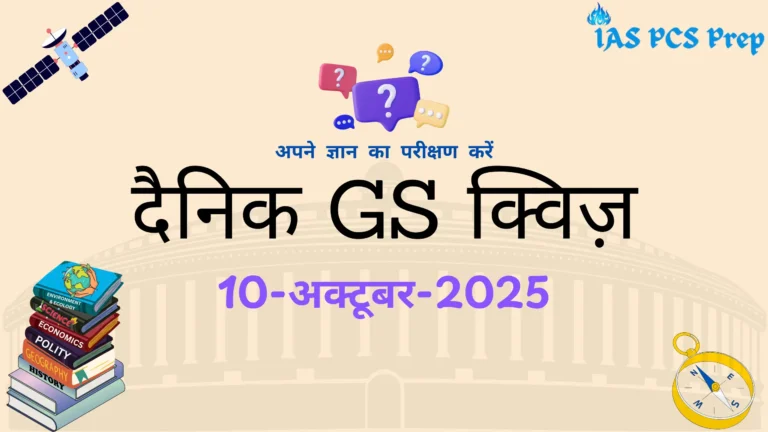 Dainik GS Quiz (10 October 2025)