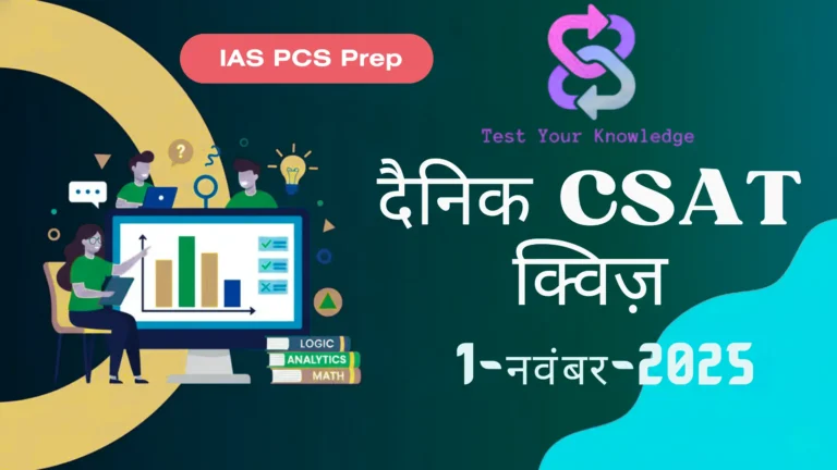 Dainik CSAT Quiz 1 November 2025 Dainik CSAT Quiz in Hindi