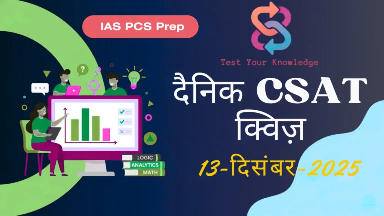 Dainik CSAT Quiz (13 December 2025)
