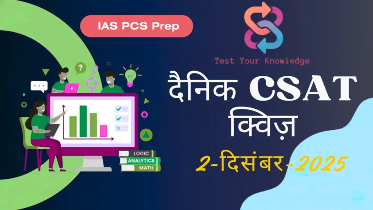 Dainik CSAT Quiz (2 December 2025)