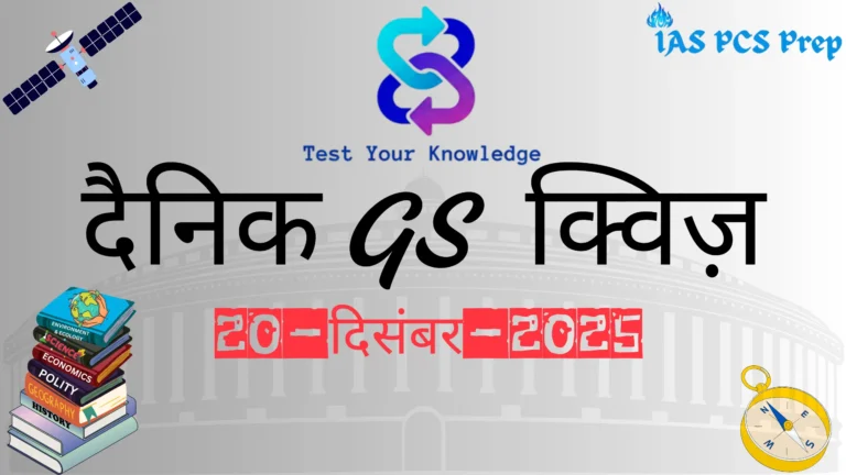 Dainik GS Quiz (20 December 2025)