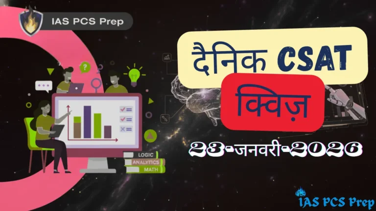 Dainik CSAT Quiz (23 January 2026)