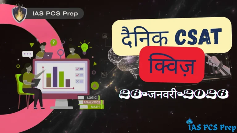 Dainik CSAT Quiz (26 January 2026)