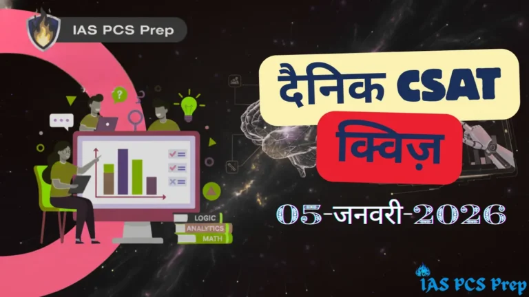 Dainik CSAT Quiz (5 January 2026)