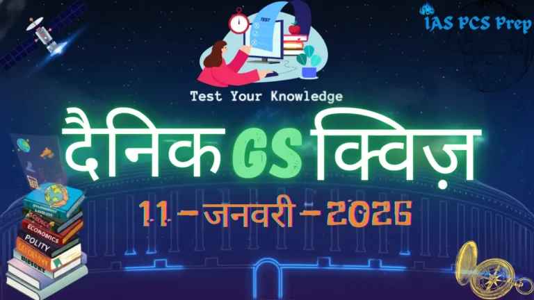 Dainik GS Quiz (11 January 2026)