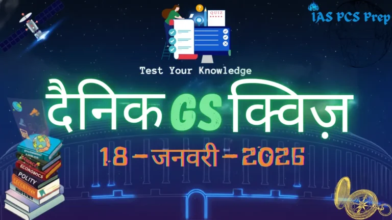 Dainik GS Quiz (18 January 2026)