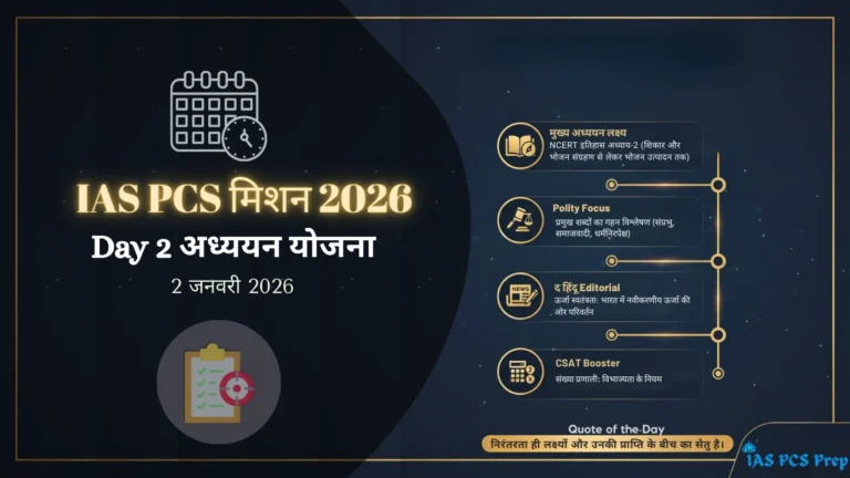 IAS PCS मिशन 2026 Dainik Study Material - 2 जनवरी 2026 (Hindi)