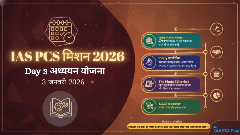 IAS PCS मिशन 2026: Dainik Study Material - 3 जनवरी 2026 (Hindi)
