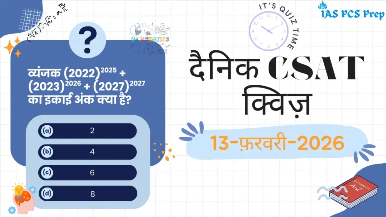 Dainik CSAT Quiz (13 February 2026)