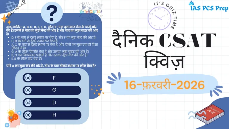 Dainik CSAT Quiz (16 February 2026)