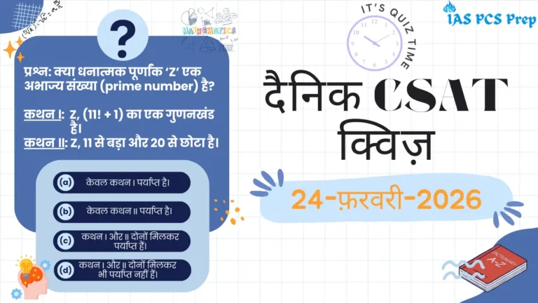 Dainik CSAT Quiz (24 February 2026)