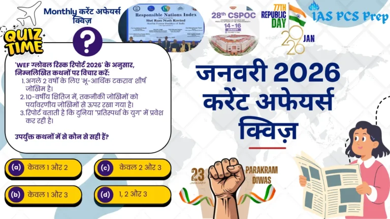 January 2026 Current Affairs Quiz Hindi
