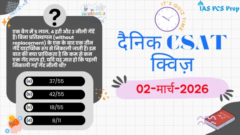 Dainik CSAT Quiz (2 March 2026)