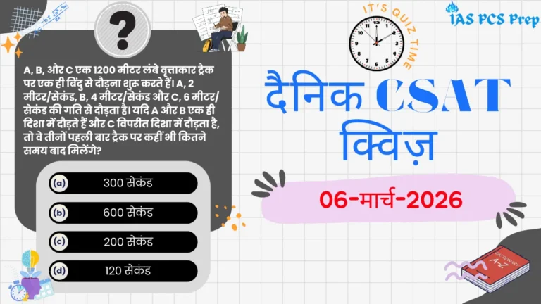 Dainik CSAT Quiz (6 March 2026)