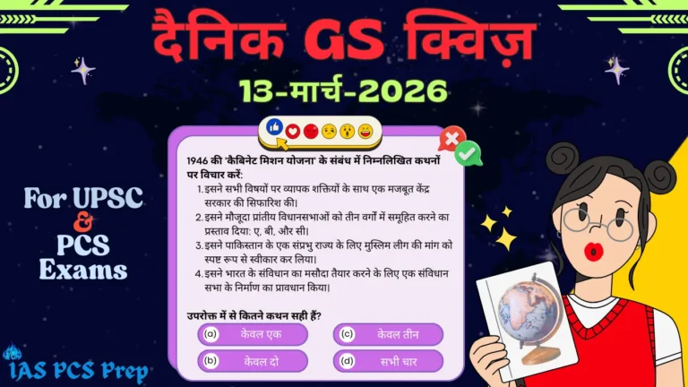 Dainik GS Quiz (13 March 2026)