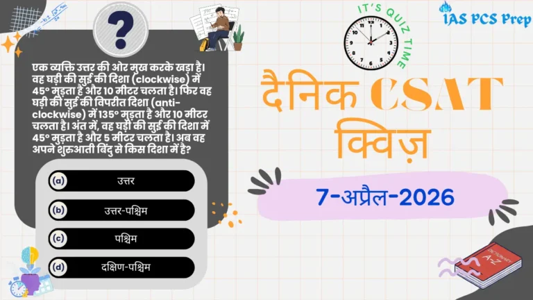 Dainik CSAT Quiz (7 April 2026)