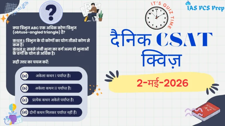 Dainik CSAT Quiz in Hindi (2 May 2026)
