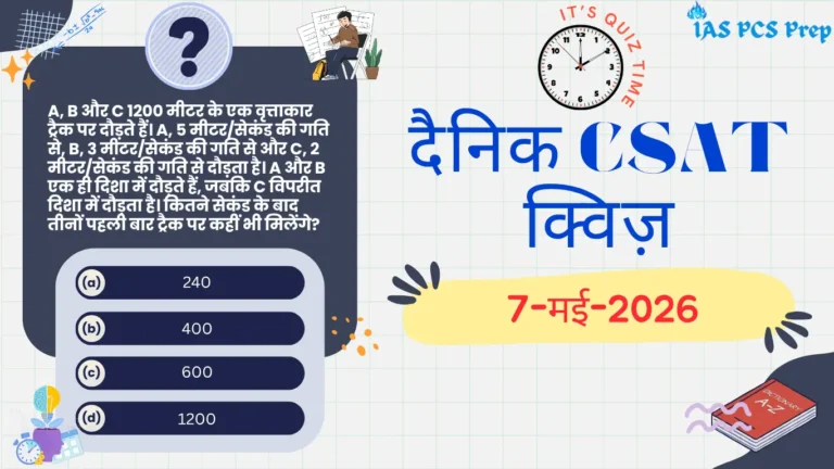 Dainik CSAT Quiz in Hindi (7 May 2026)